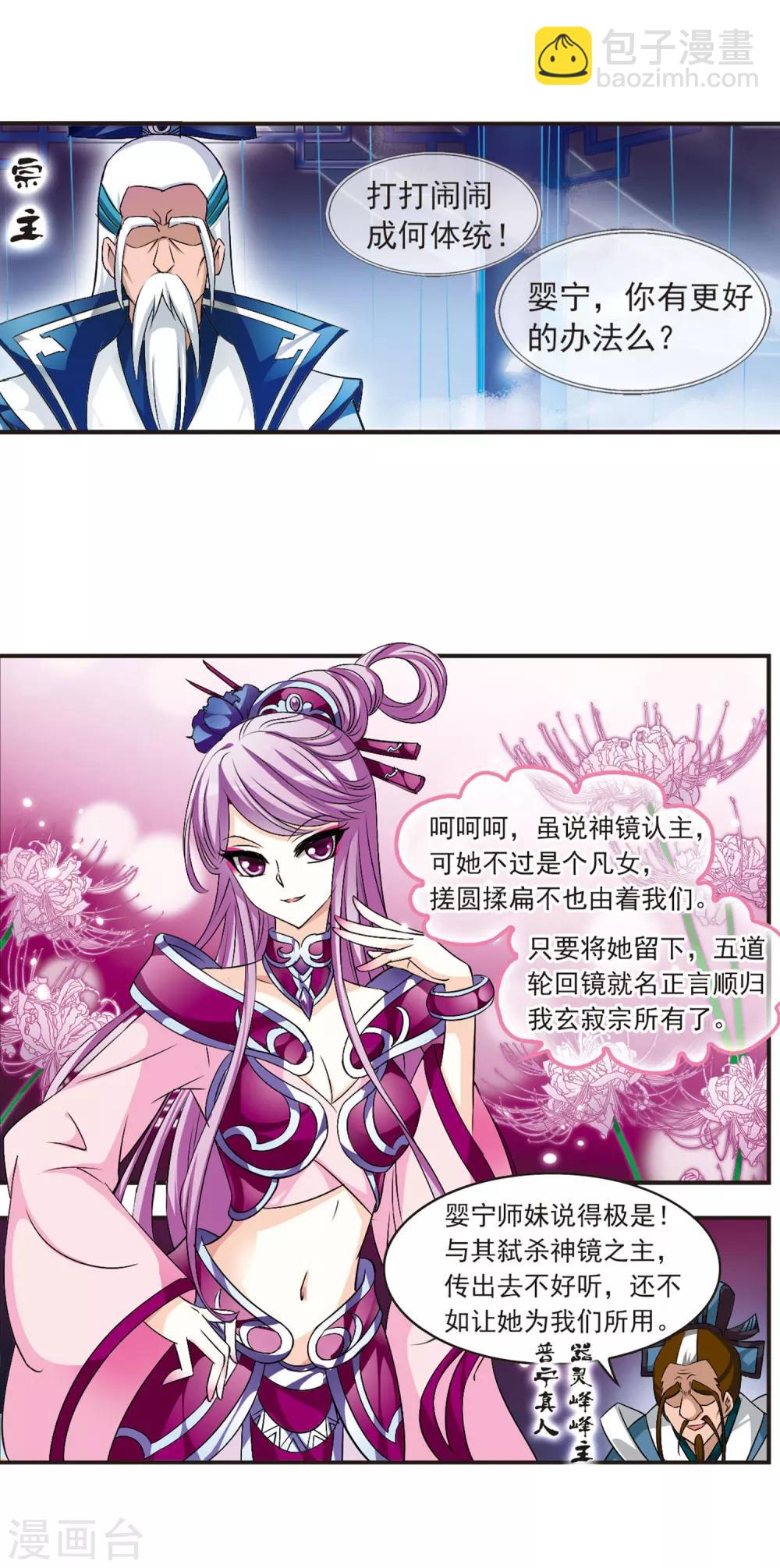 🍻风起苍岚 第19话 泅龙潭1 第5页