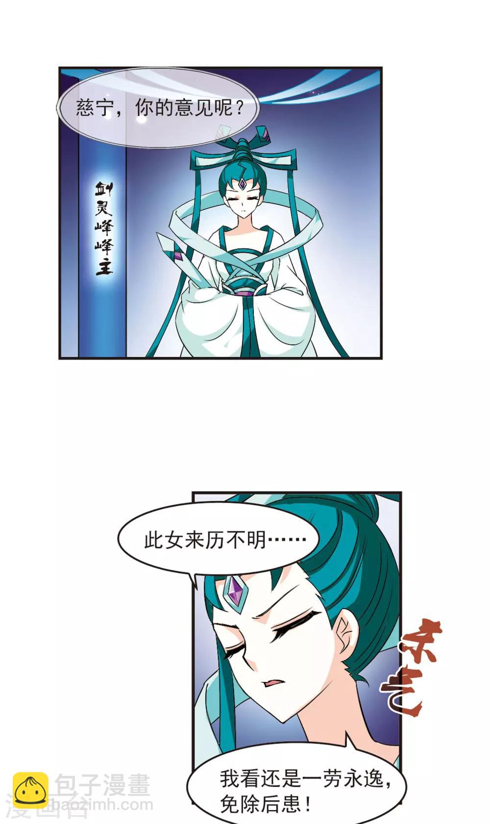 🍻风起苍岚 第19话 泅龙潭1 第6页