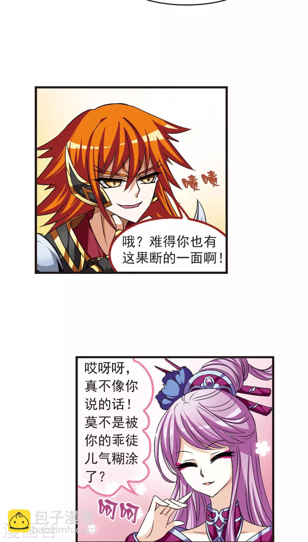 🍻风起苍岚 第19话 泅龙潭1 第7页