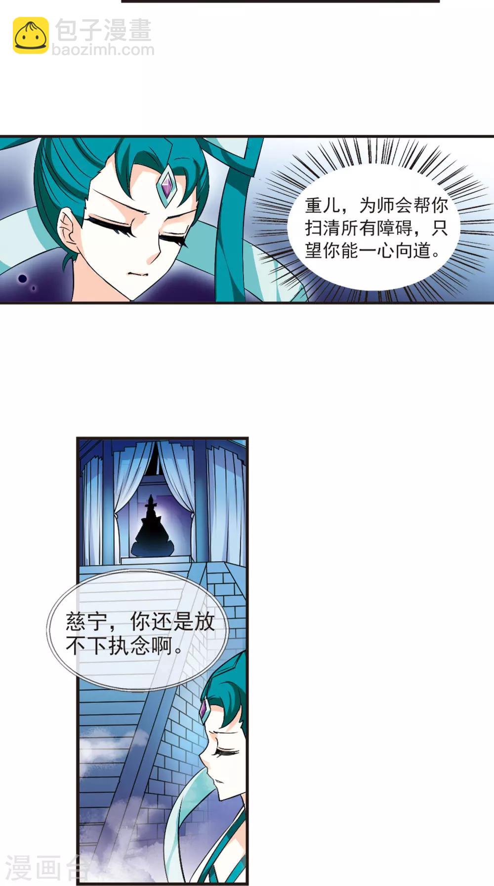 🍻风起苍岚 第19话 泅龙潭1 第8页
