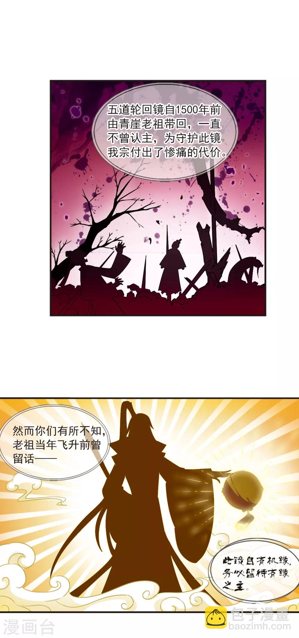 🍻风起苍岚 第19话 泅龙潭1 第9页