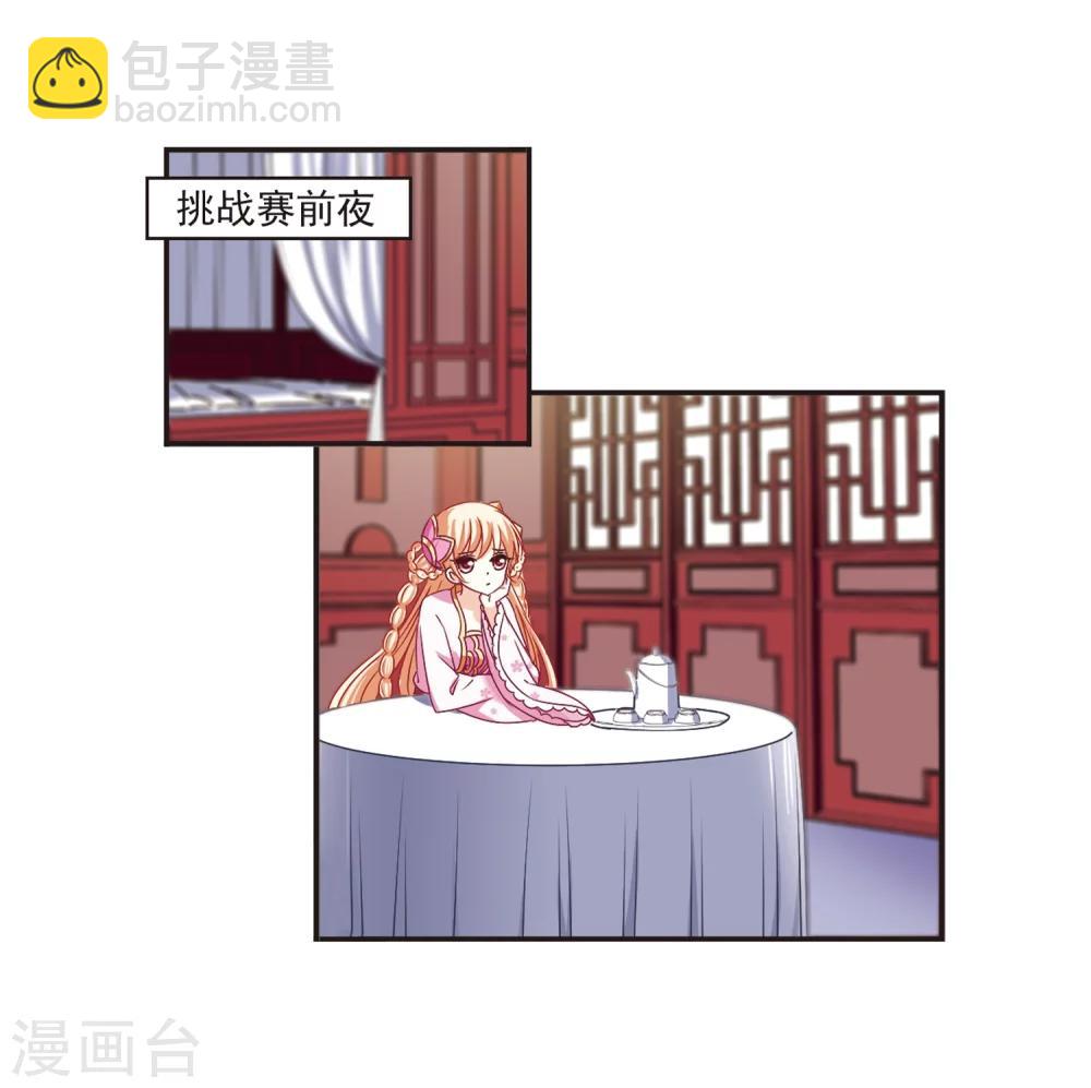 🍻风起苍岚 第181话 新秀挑战赛1-1 第10页