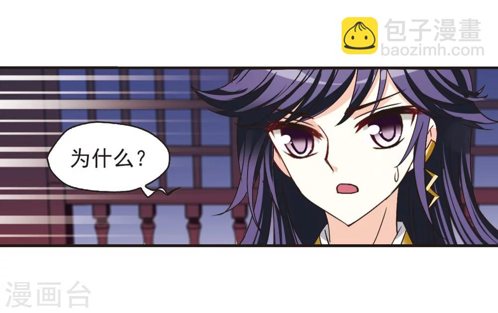 🍻风起苍岚 第181话 新秀挑战赛1-1 第20页