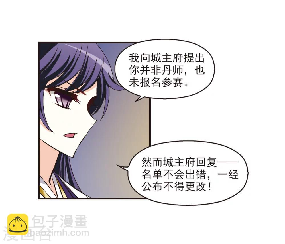 🍻风起苍岚 第181话 新秀挑战赛1-1 第24页
