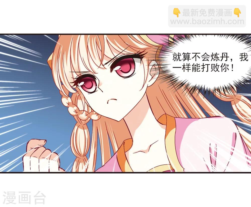 🍻风起苍岚 第181话 新秀挑战赛1-1 第4页