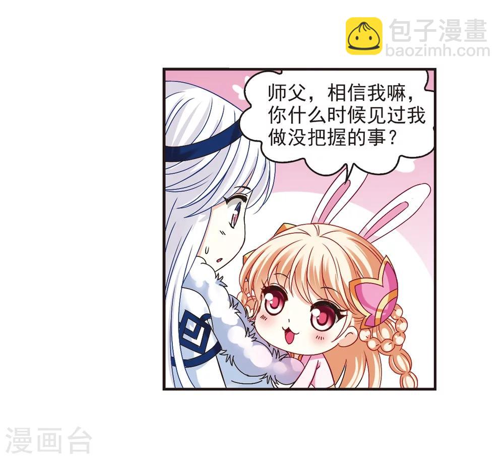🍻风起苍岚 第181话 新秀挑战赛1-1 第7页