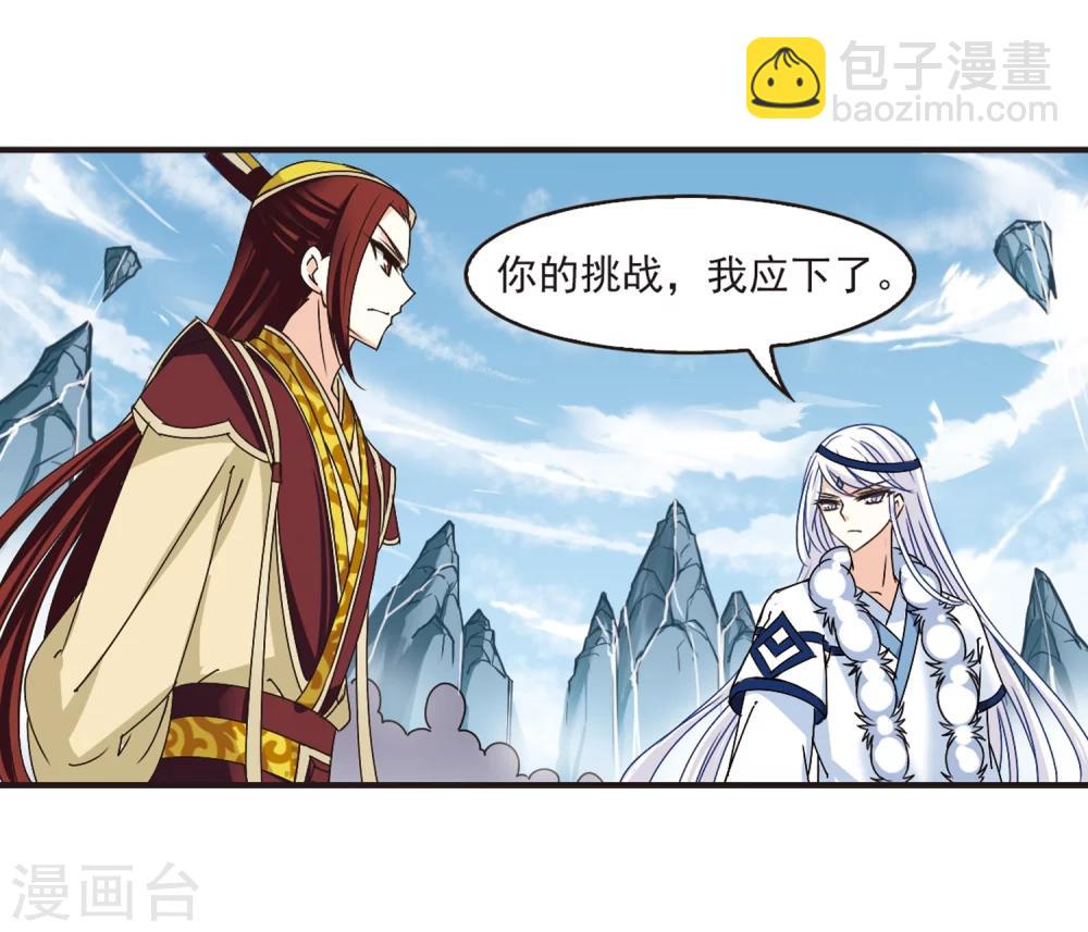 🍻风起苍岚 第181话 新秀挑战赛1-1 第9页