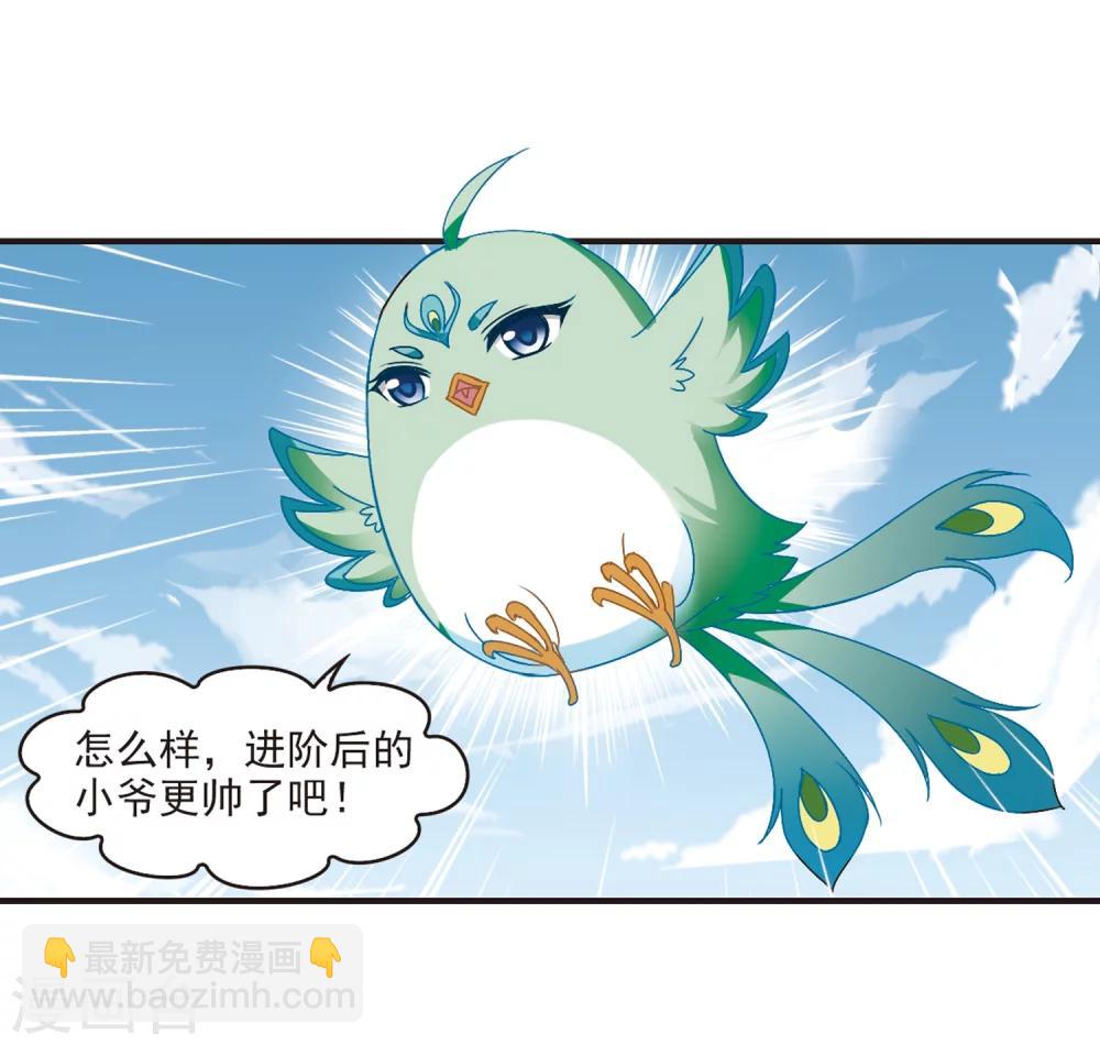 🍻风起苍岚 第183话 新秀挑战赛1-3 第10页
