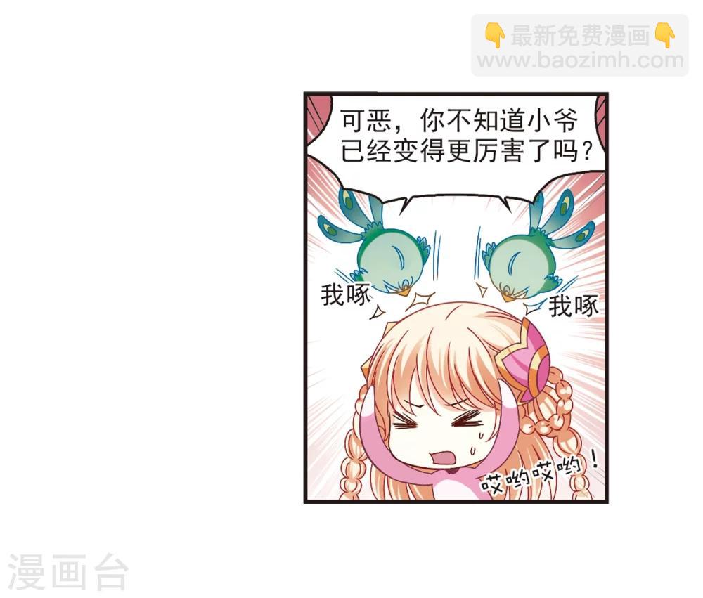 🍻风起苍岚 第183话 新秀挑战赛1-3 第12页