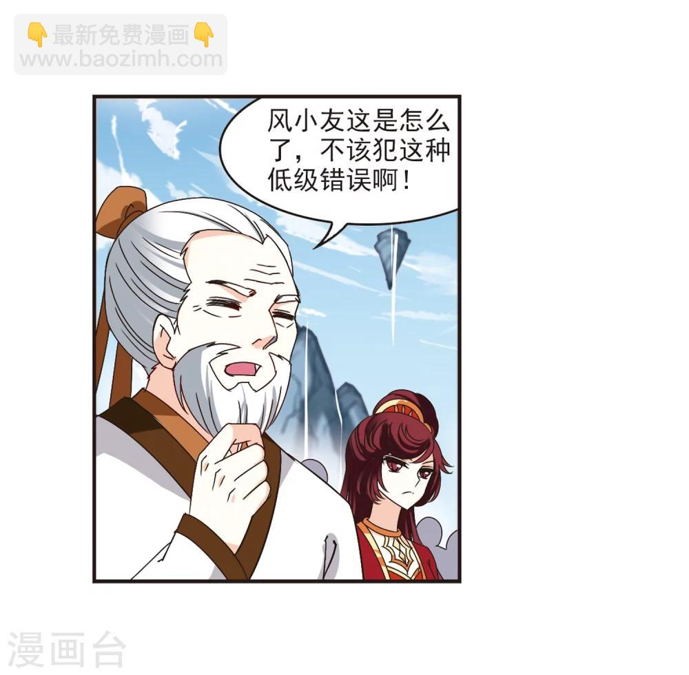 🍻风起苍岚 第183话 新秀挑战赛1-3 第17页