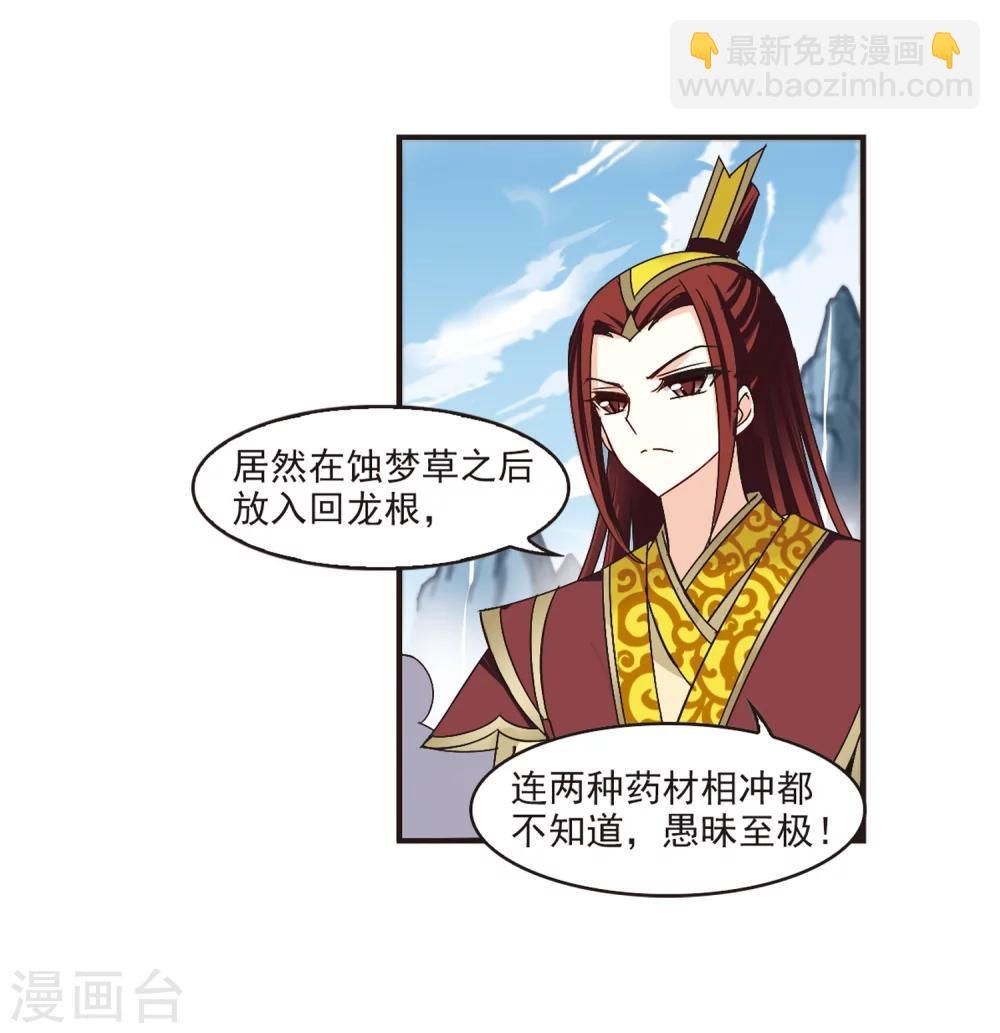 🍻风起苍岚 第183话 新秀挑战赛1-3 第18页