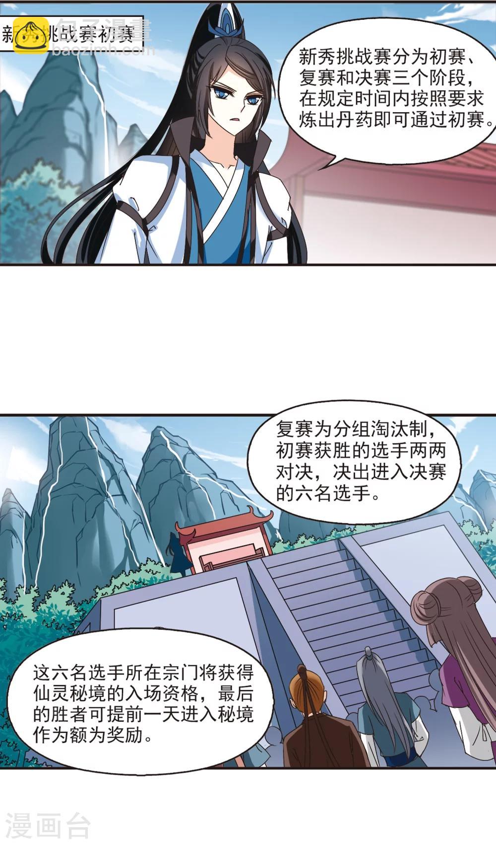 🍻风起苍岚 第183话 新秀挑战赛1-3 第2页
