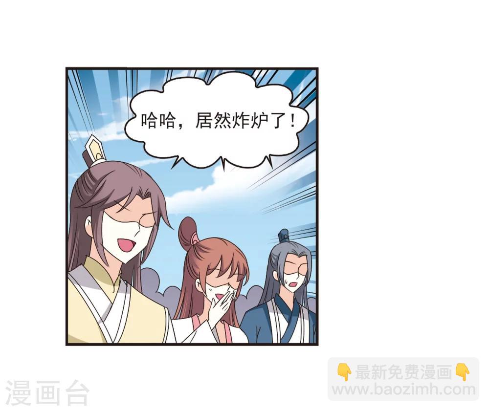 🍻风起苍岚 第183话 新秀挑战赛1-3 第24页