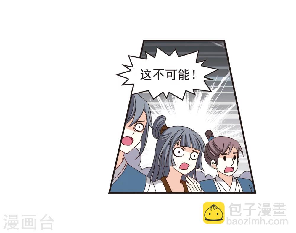 🍻风起苍岚 第183话 新秀挑战赛1-3 第31页