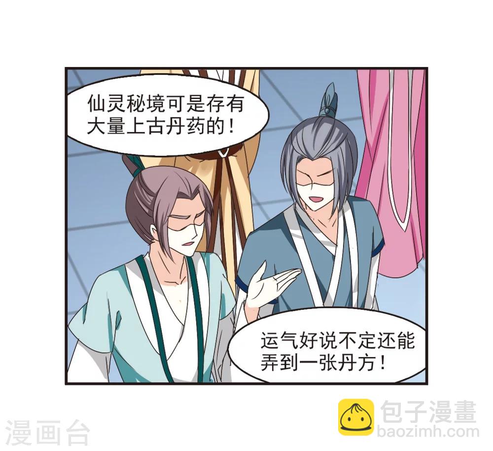 🍻风起苍岚 第183话 新秀挑战赛1-3 第4页