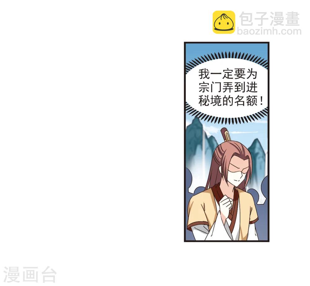 🍻风起苍岚 第183话 新秀挑战赛1-3 第5页