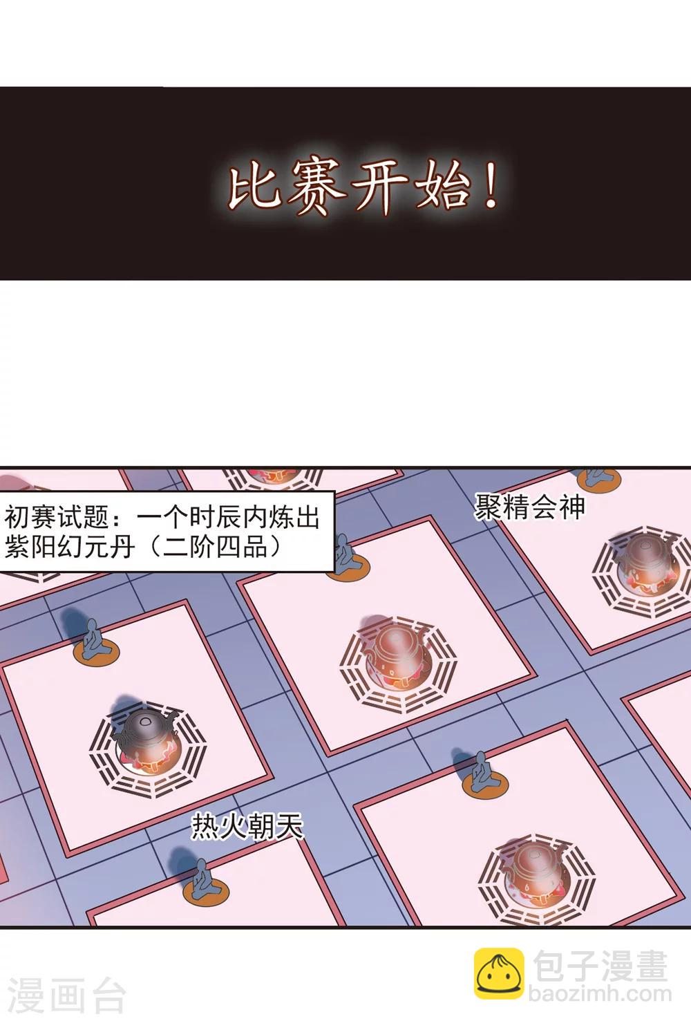 🍻风起苍岚 第183话 新秀挑战赛1-3 第6页