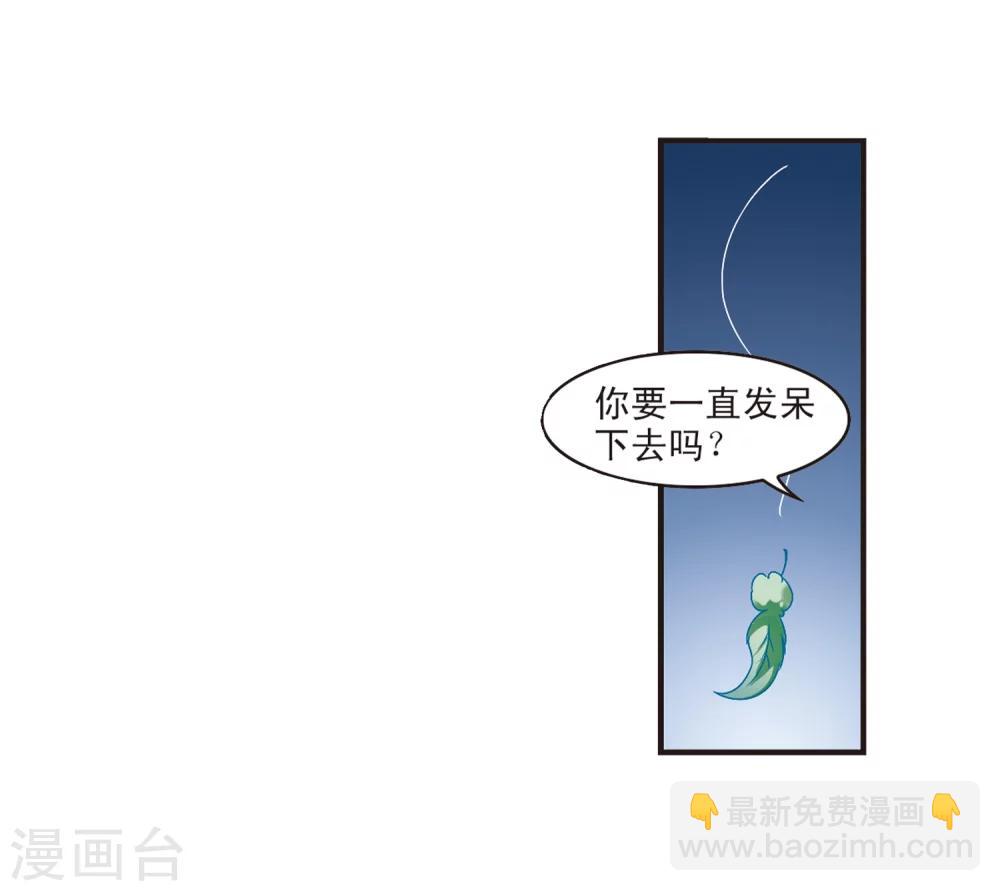 🍻风起苍岚 第183话 新秀挑战赛1-3 第8页