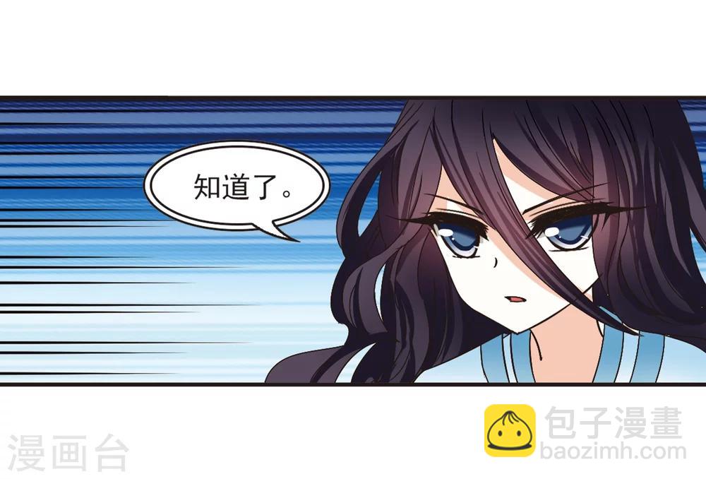 🍻风起苍岚 第185话 新秀挑战赛2-2 第11页