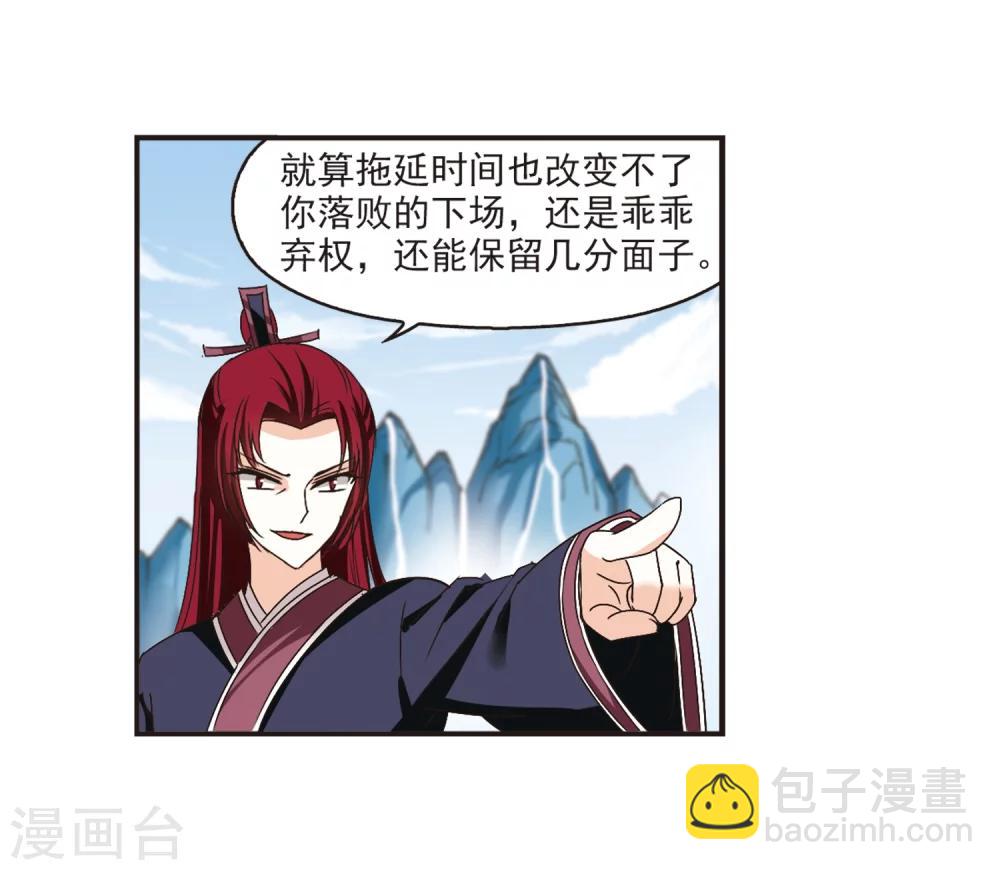 🍻风起苍岚 第185话 新秀挑战赛2-2 第12页