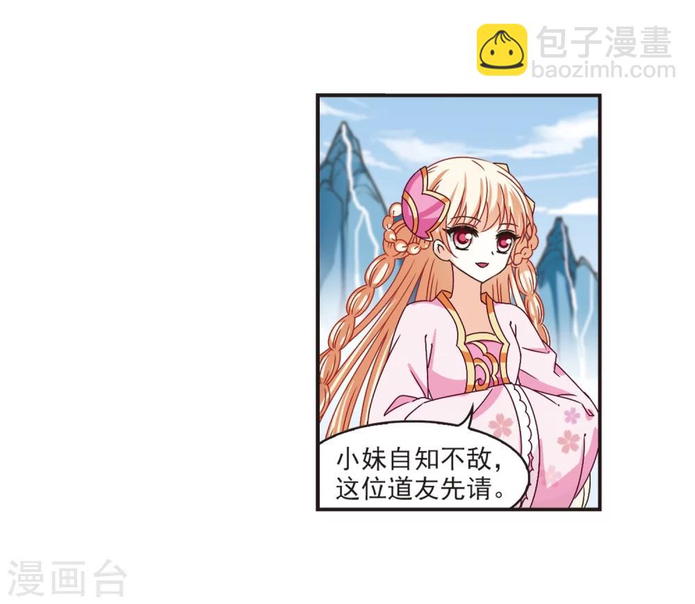🍻风起苍岚 第185话 新秀挑战赛2-2 第13页