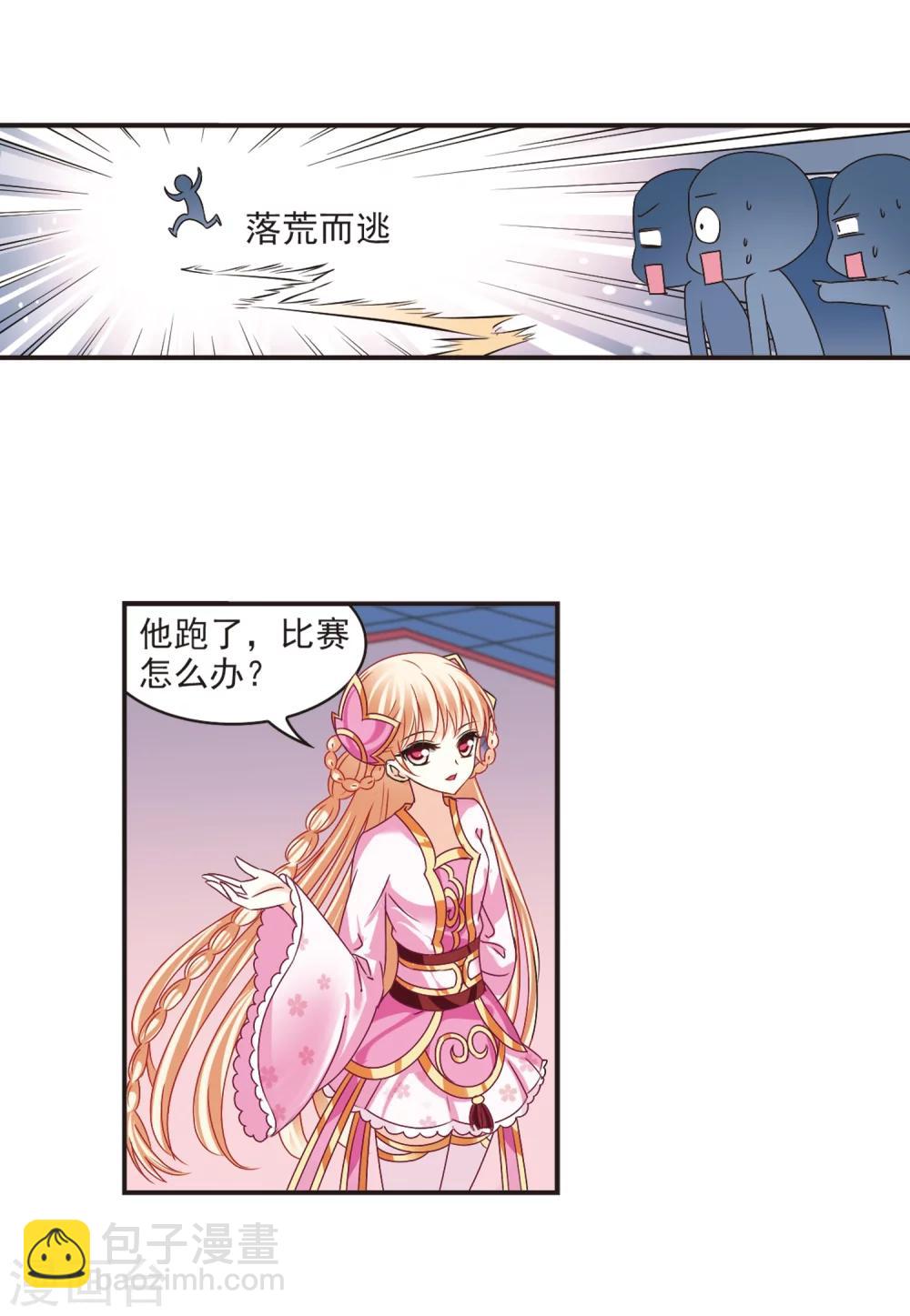 🍻风起苍岚 第185话 新秀挑战赛2-2 第19页