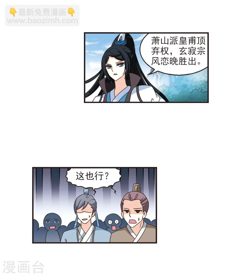 🍻风起苍岚 第185话 新秀挑战赛2-2 第20页