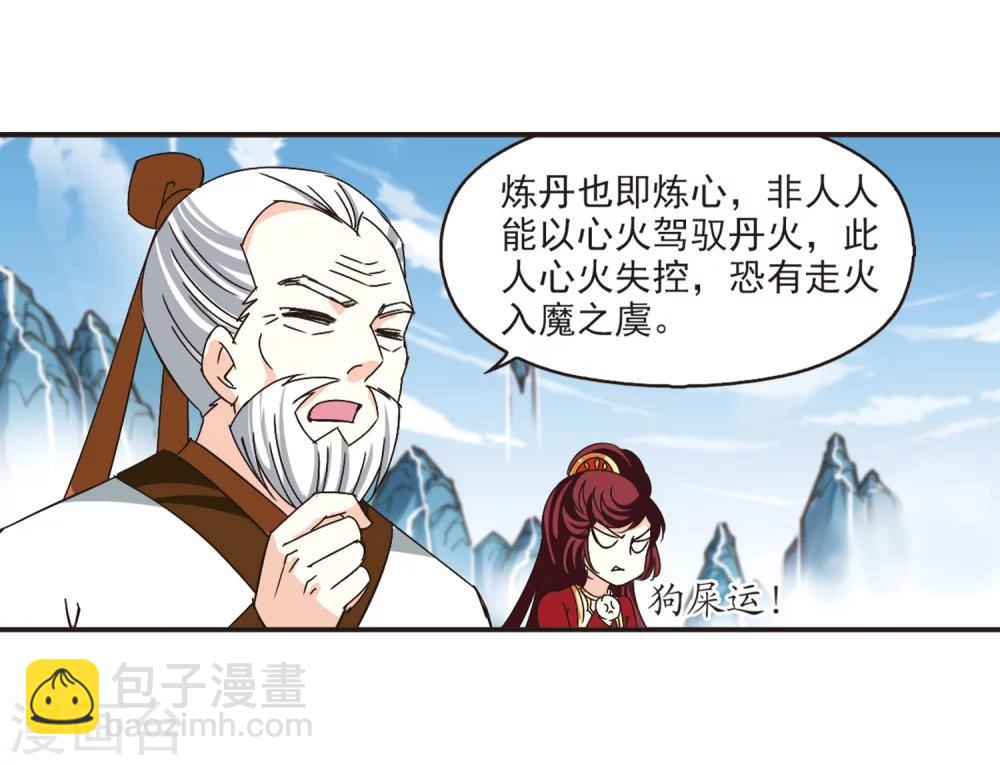 🍻风起苍岚 第185话 新秀挑战赛2-2 第21页