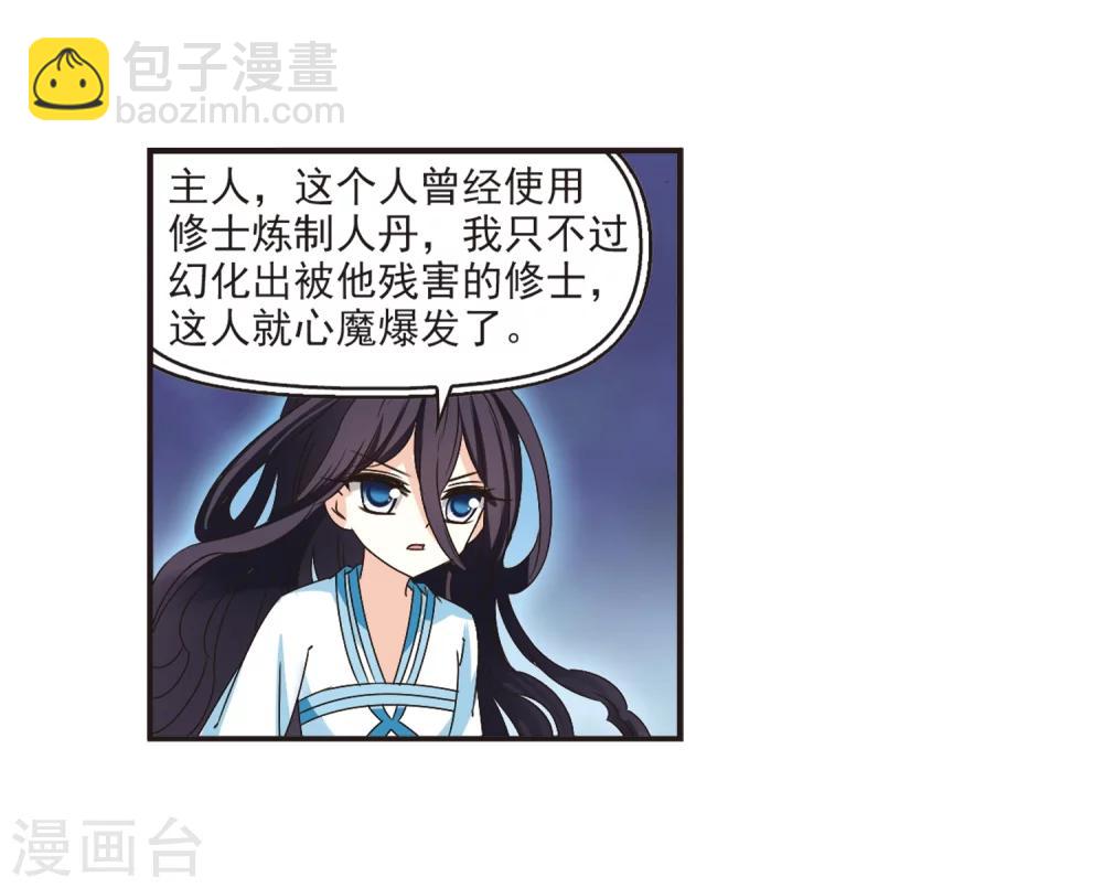 🍻风起苍岚 第185话 新秀挑战赛2-2 第22页