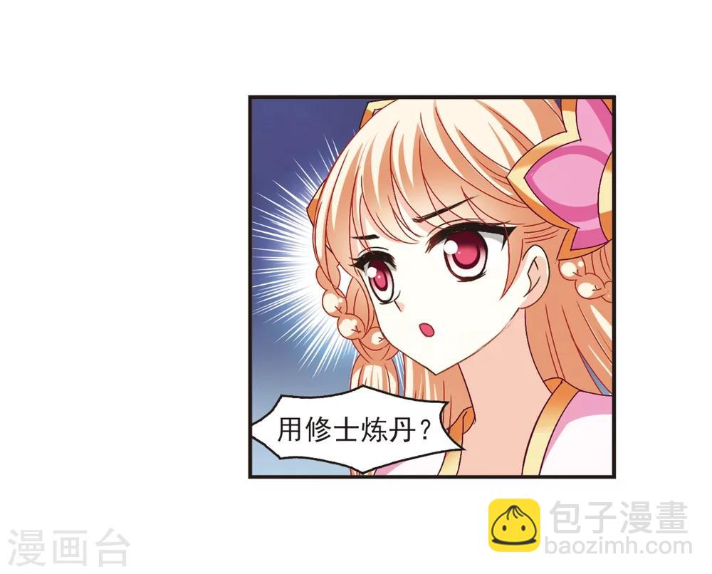 🍻风起苍岚 第185话 新秀挑战赛2-2 第23页