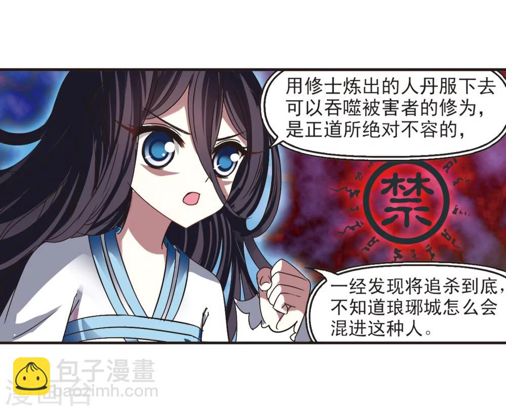 🍻风起苍岚 第185话 新秀挑战赛2-2 第24页