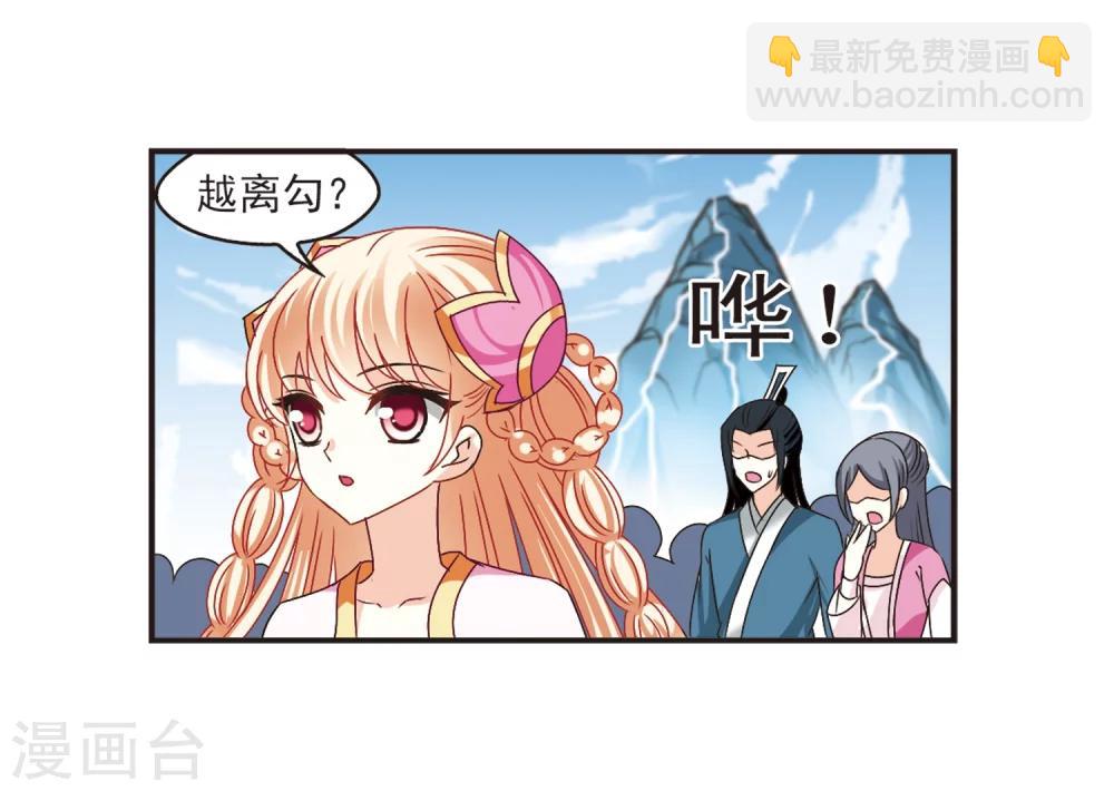 🍻风起苍岚 第185话 新秀挑战赛2-2 第26页