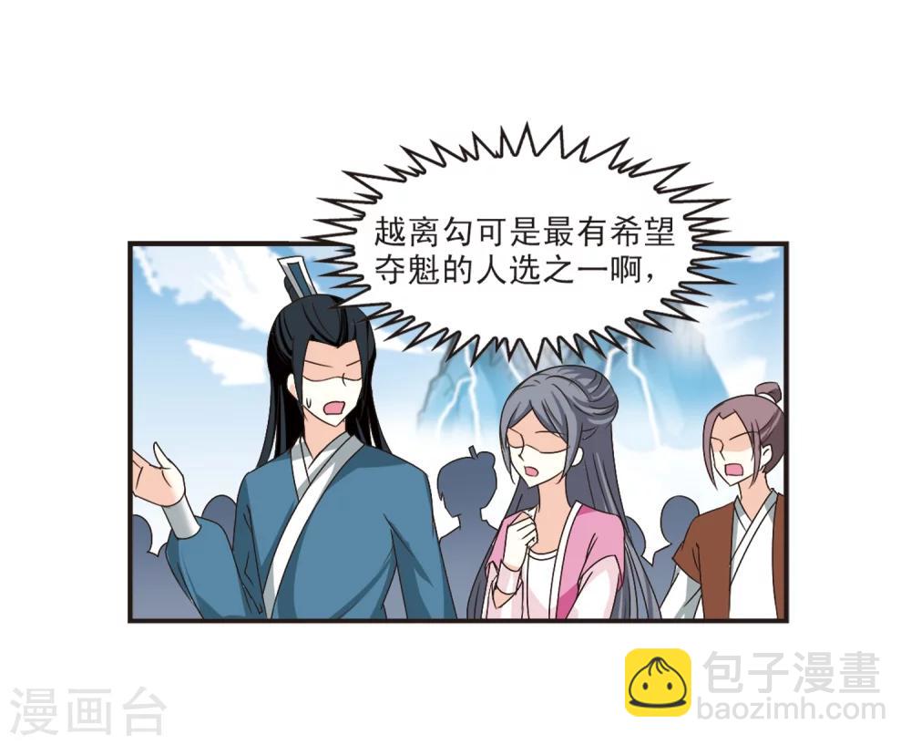 🍻风起苍岚 第185话 新秀挑战赛2-2 第27页