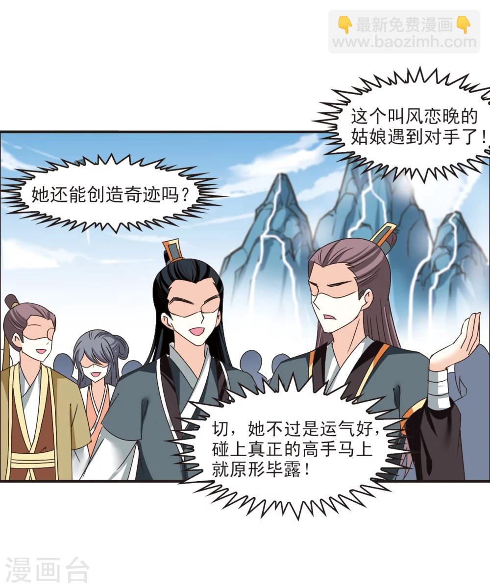 🍻风起苍岚 第185话 新秀挑战赛2-2 第28页