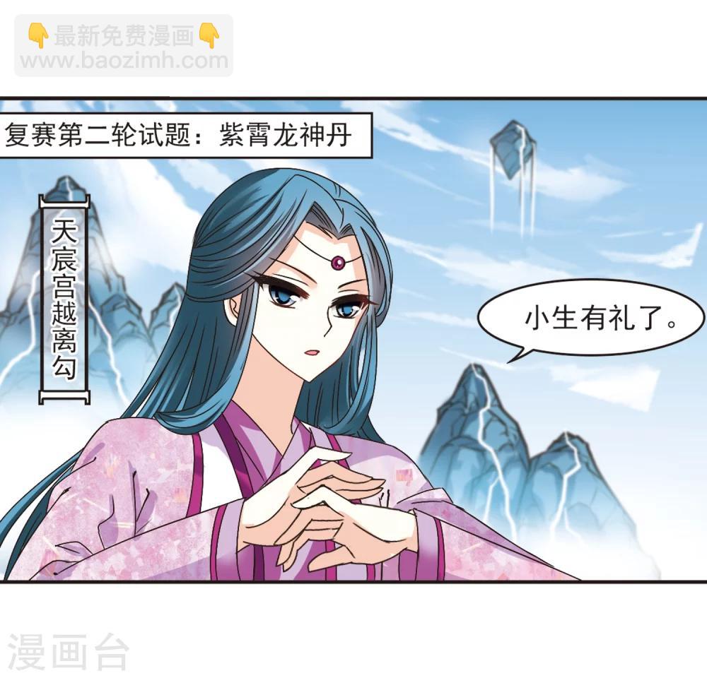 🍻风起苍岚 第185话 新秀挑战赛2-2 第29页