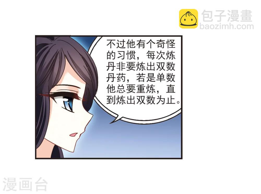 🍻风起苍岚 第185话 新秀挑战赛2-2 第31页