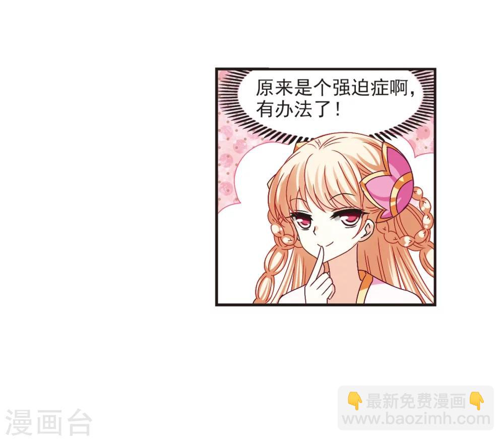 🍻风起苍岚 第185话 新秀挑战赛2-2 第32页