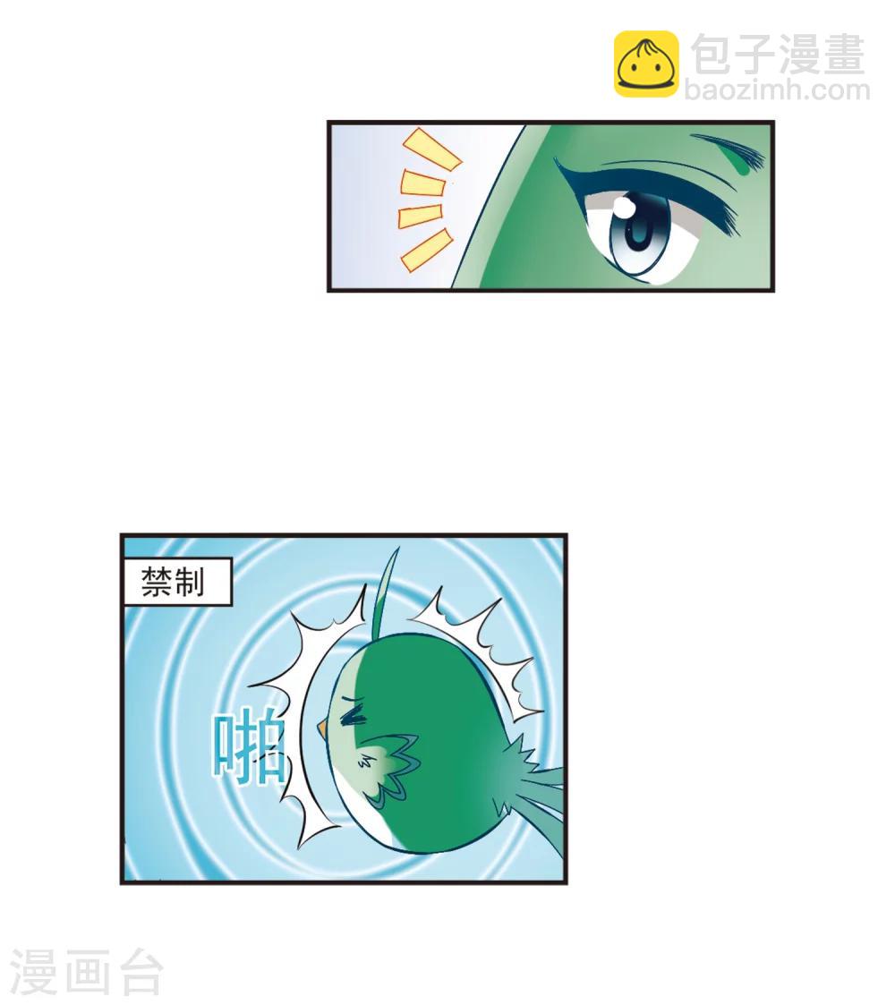 🍻风起苍岚 第185话 新秀挑战赛2-2 第4页