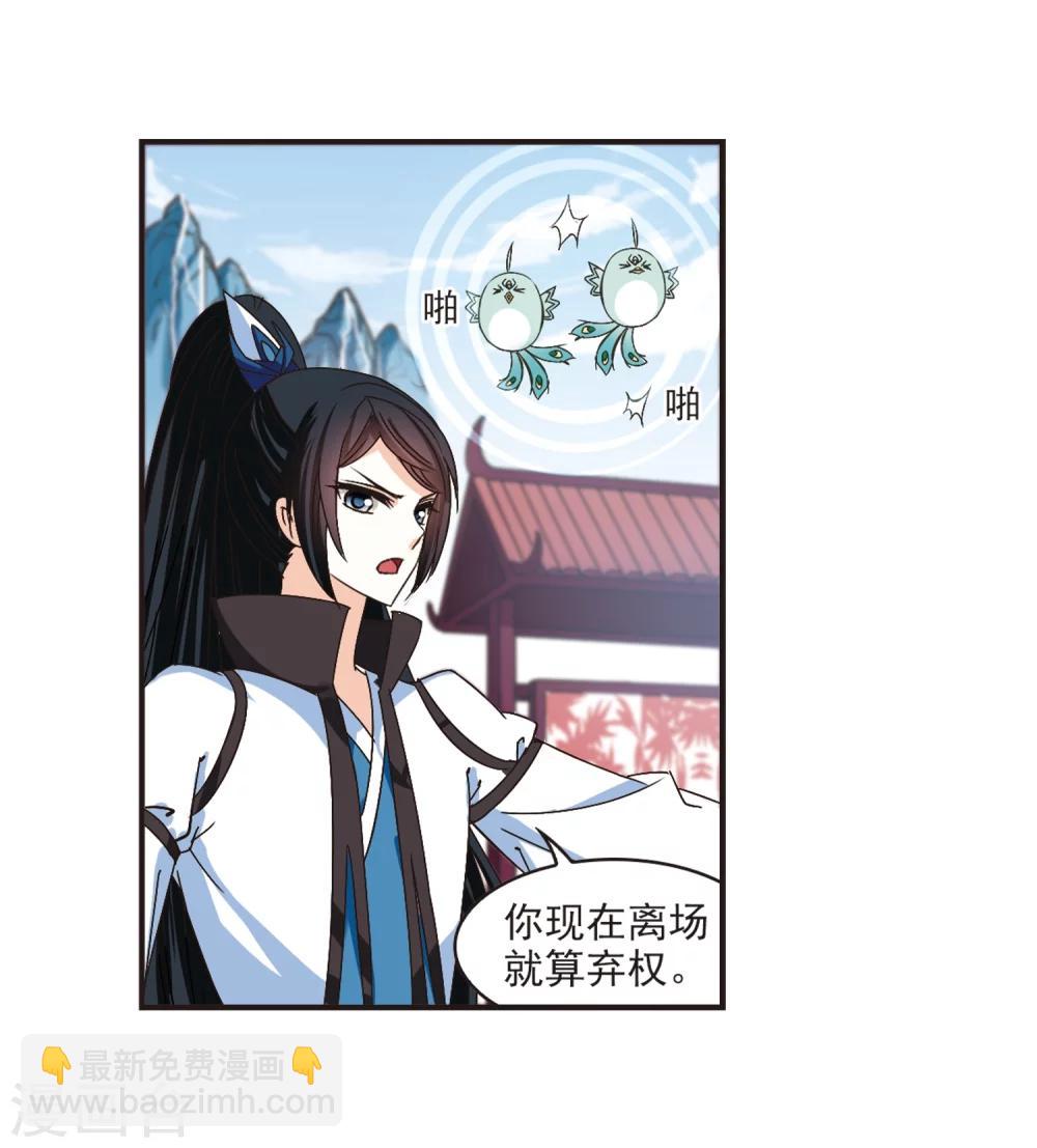 🍻风起苍岚 第185话 新秀挑战赛2-2 第6页
