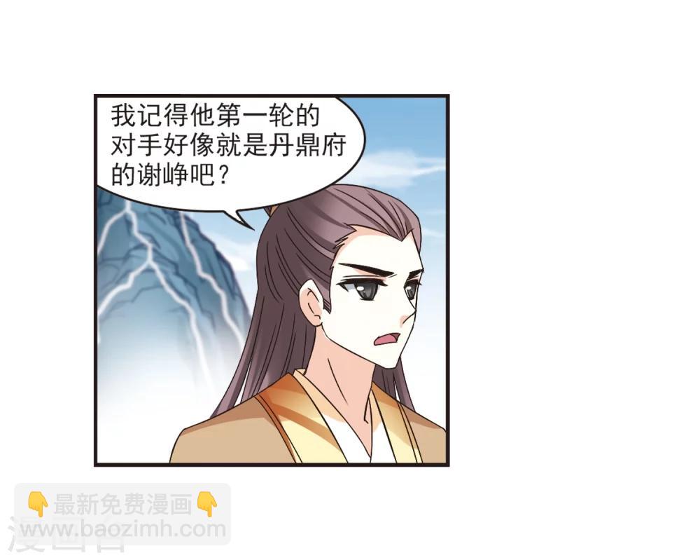 🍻风起苍岚 第187话 新秀挑战赛3-2 第13页