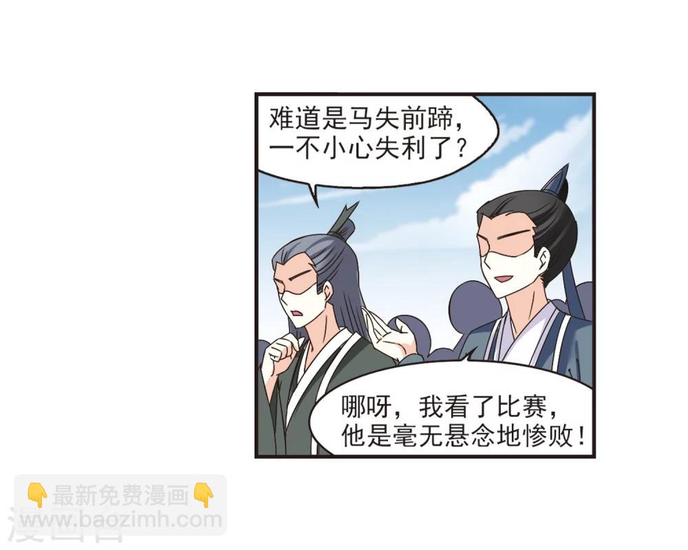 🍻风起苍岚 第187话 新秀挑战赛3-2 第14页