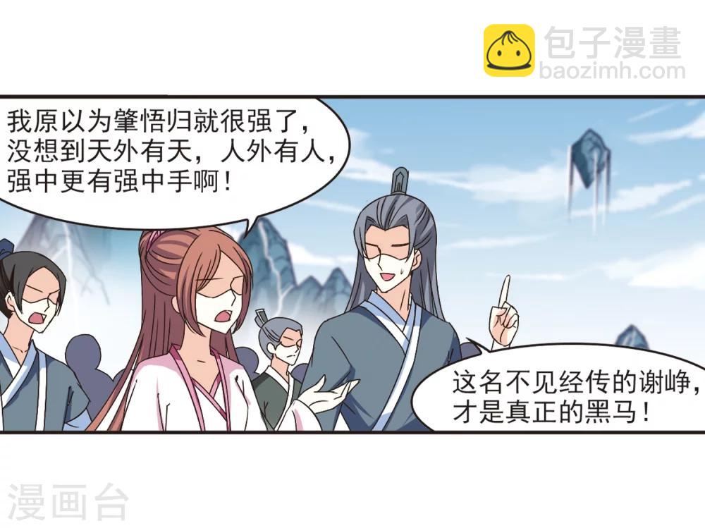 🍻风起苍岚 第187话 新秀挑战赛3-2 第15页