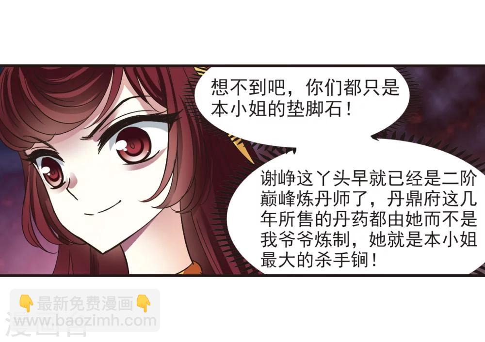 🍻风起苍岚 第187话 新秀挑战赛3-2 第17页