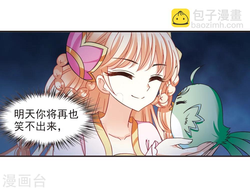 🍻风起苍岚 第187话 新秀挑战赛3-2 第19页