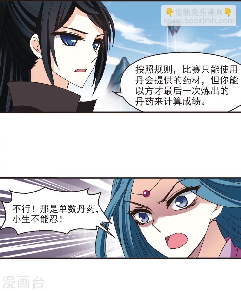 🍻风起苍岚 第187话 新秀挑战赛3-2 第2页