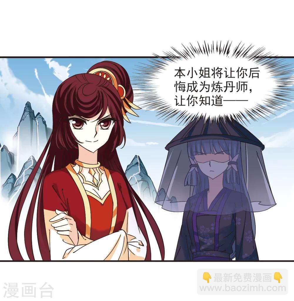 🍻风起苍岚 第187话 新秀挑战赛3-2 第20页