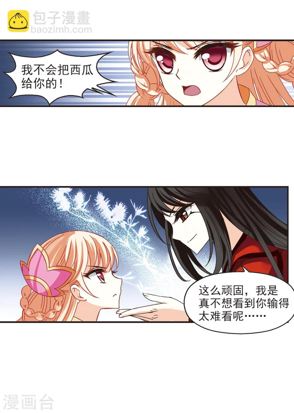 🍻风起苍岚 第187话 新秀挑战赛3-2 第28页