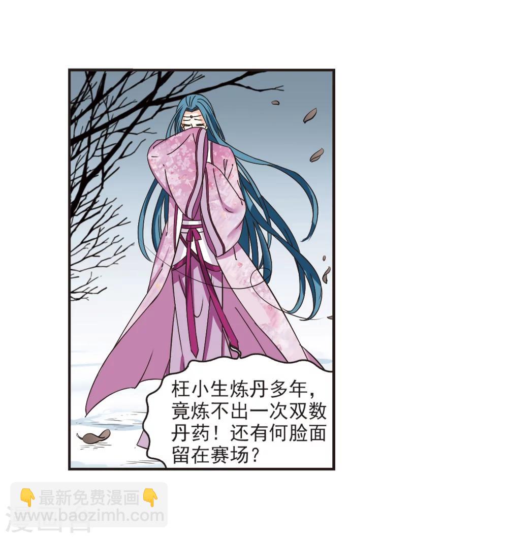 🍻风起苍岚 第187话 新秀挑战赛3-2 第3页