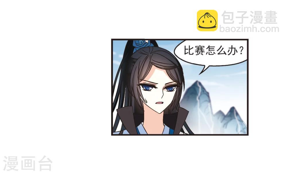 🍻风起苍岚 第187话 新秀挑战赛3-2 第4页