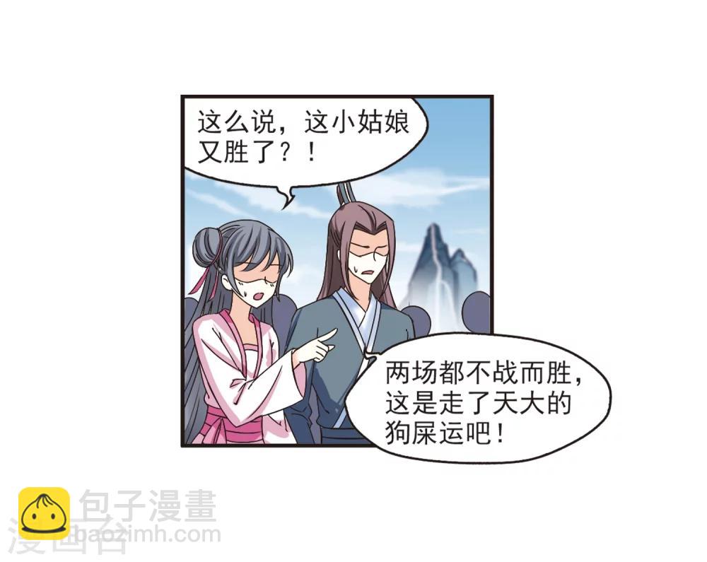 🍻风起苍岚 第187话 新秀挑战赛3-2 第6页